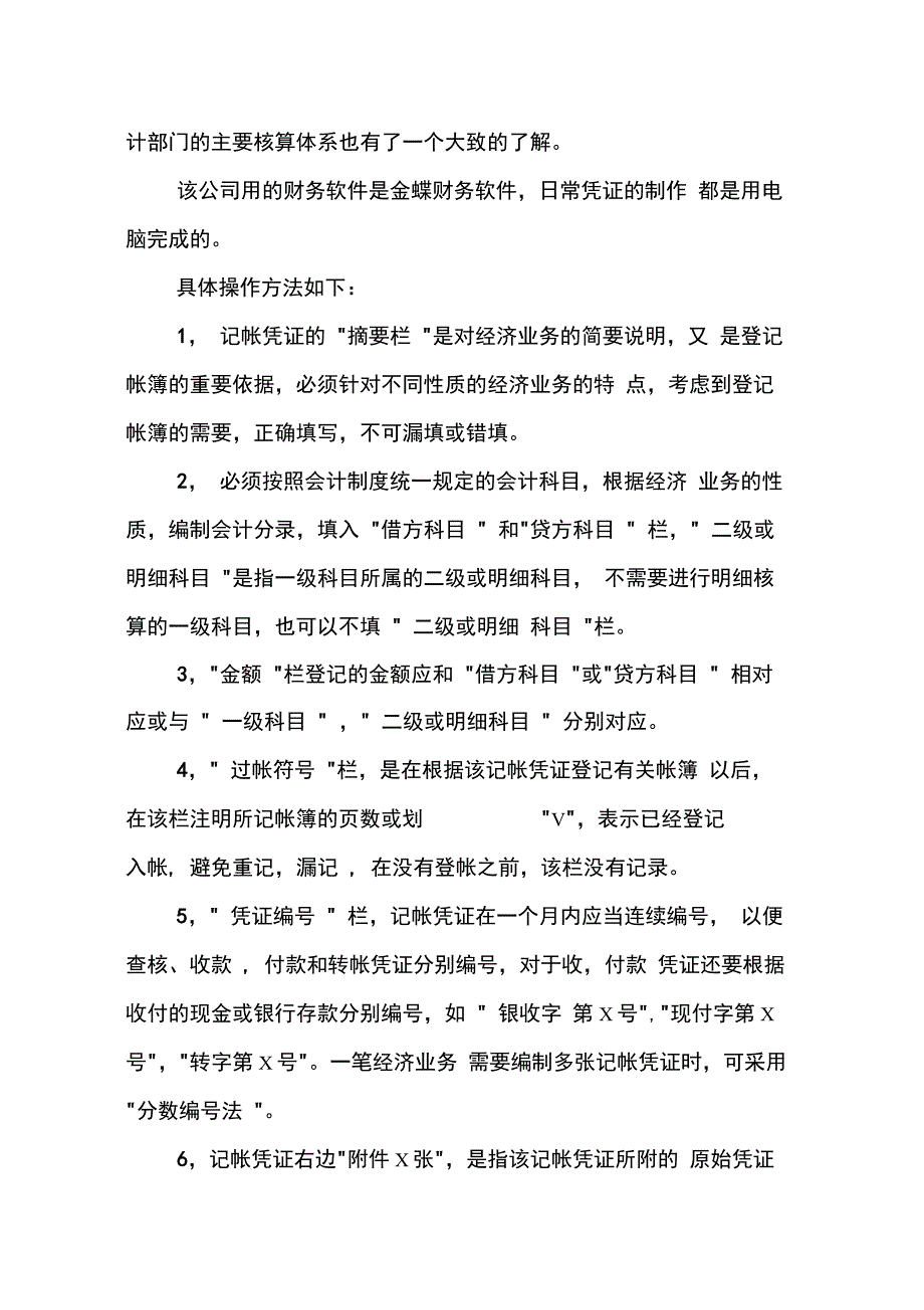 202X年建筑行业会计实习报告_第3页