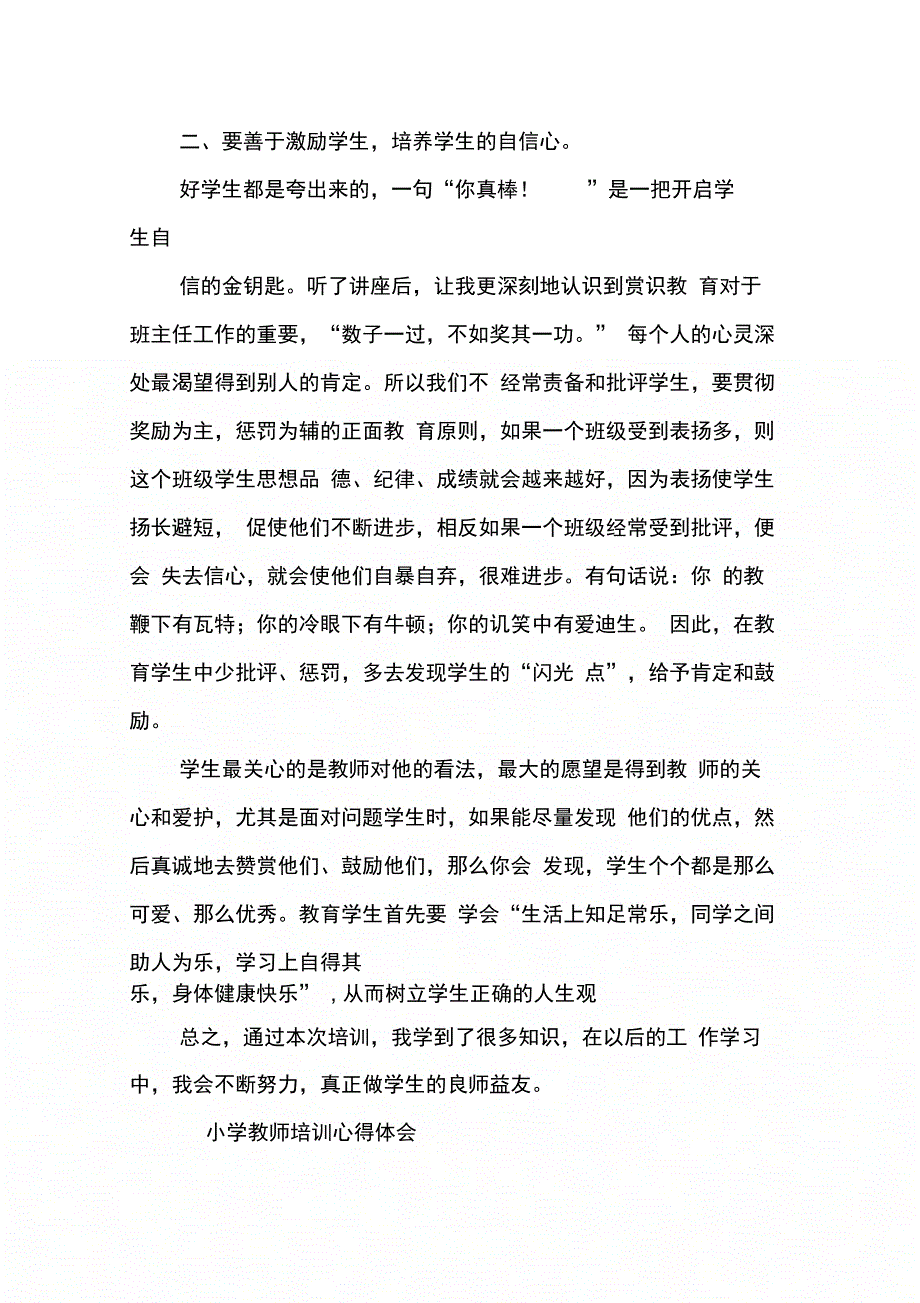 202X年小学教师业务培训心得体会_第2页