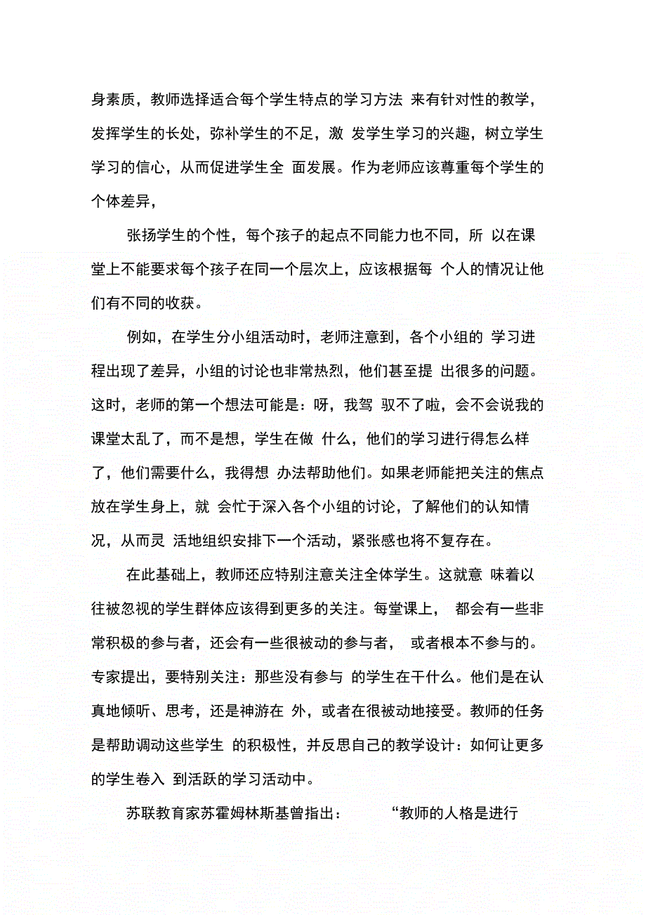 202X年小学教师业务培训心得体会_第4页