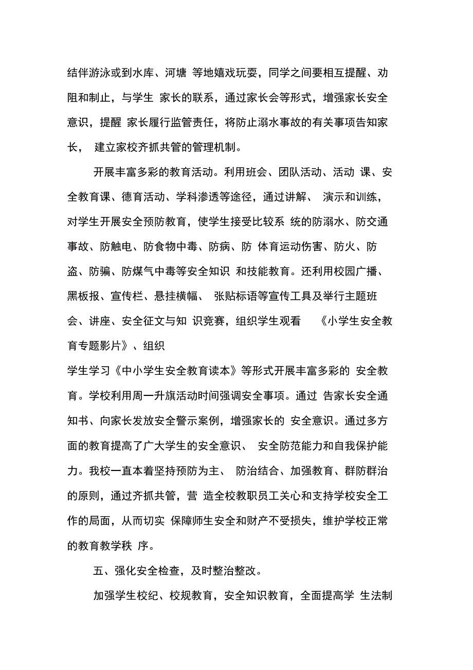 202X年实验学校工作总结_第4页