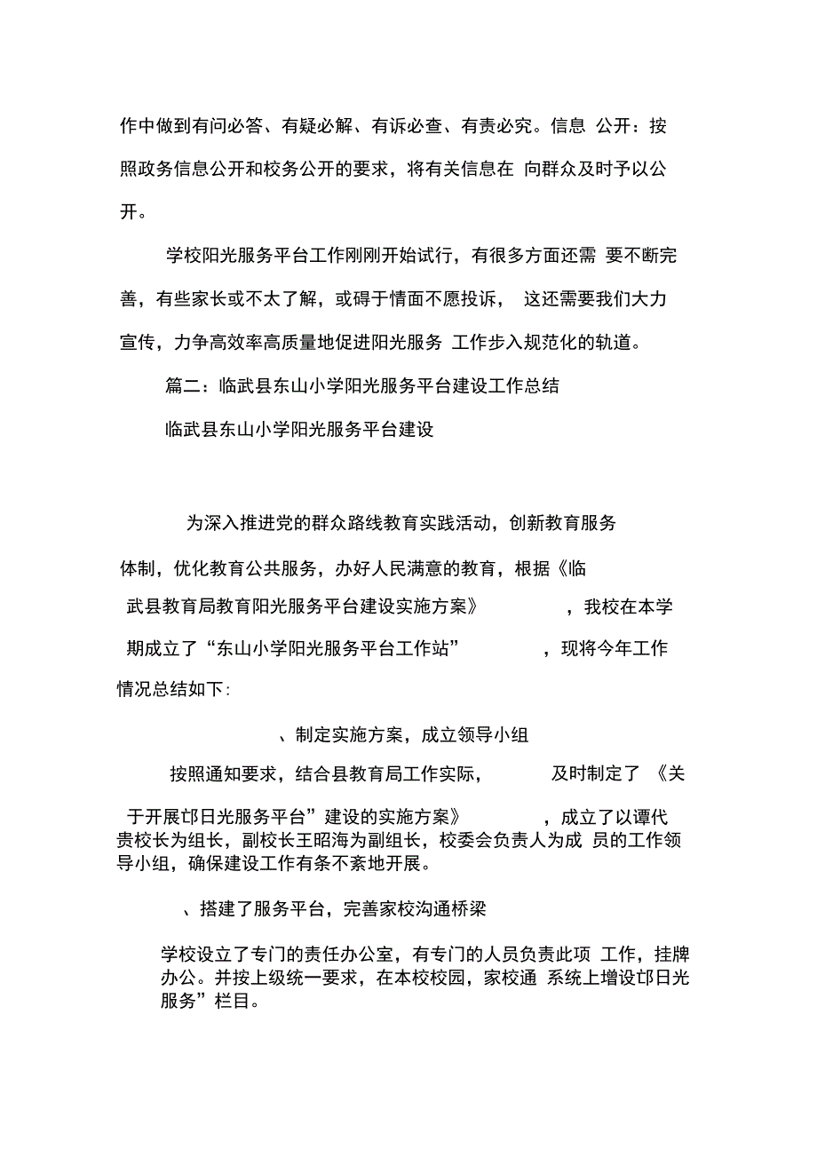 202X年学校阳光服务站工作总结_第2页