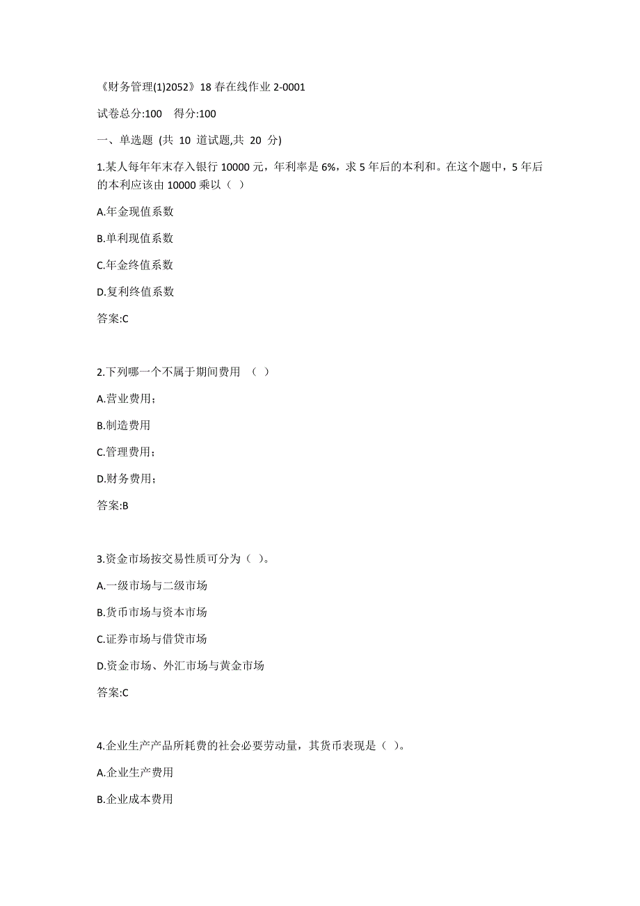 川大《财务管理(1)2052》19秋在线作业2答案_第1页