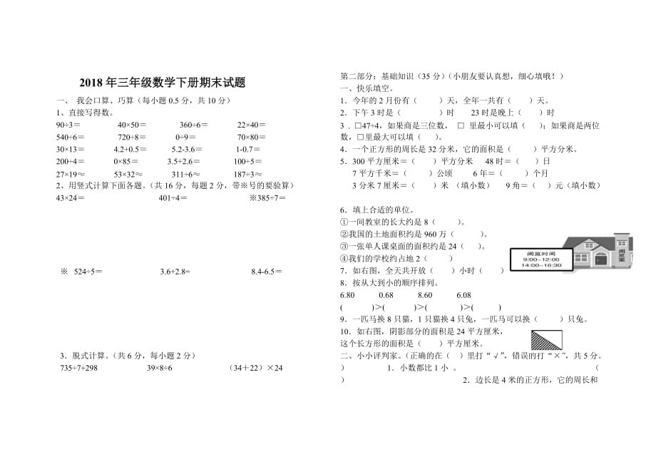 三年级下册数学期末试卷及答案.doc_第1页