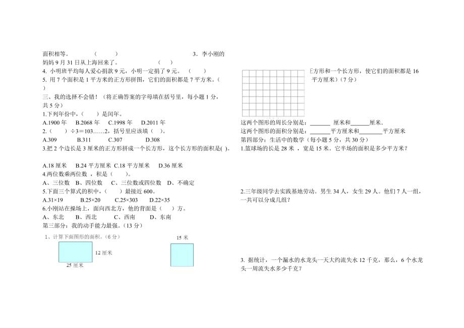 三年级下册数学期末试卷及答案.doc_第2页