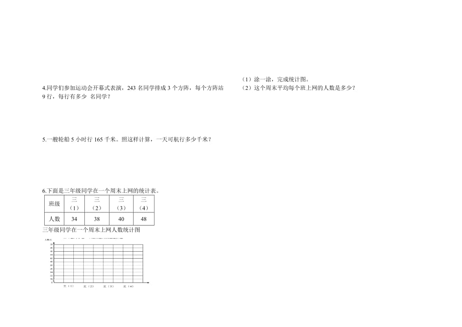 三年级下册数学期末试卷及答案.doc_第3页