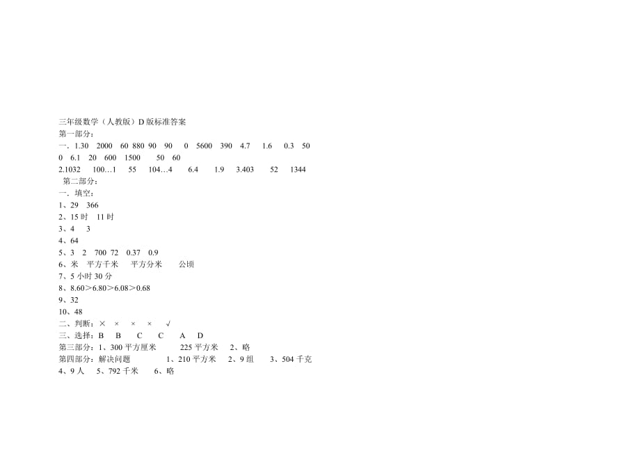 三年级下册数学期末试卷及答案.doc_第4页