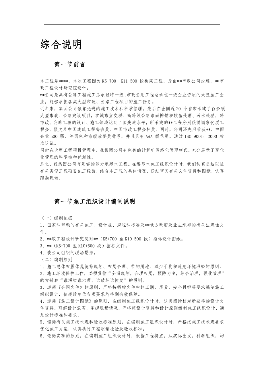 天津某跨铁路立交桥工程施工组织设计方案_第4页