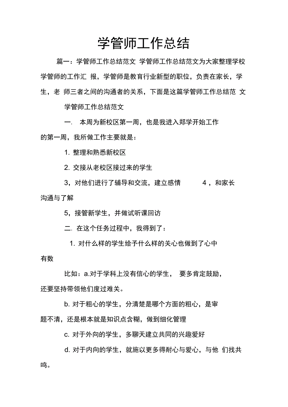 202X年学管师工作总结_第1页