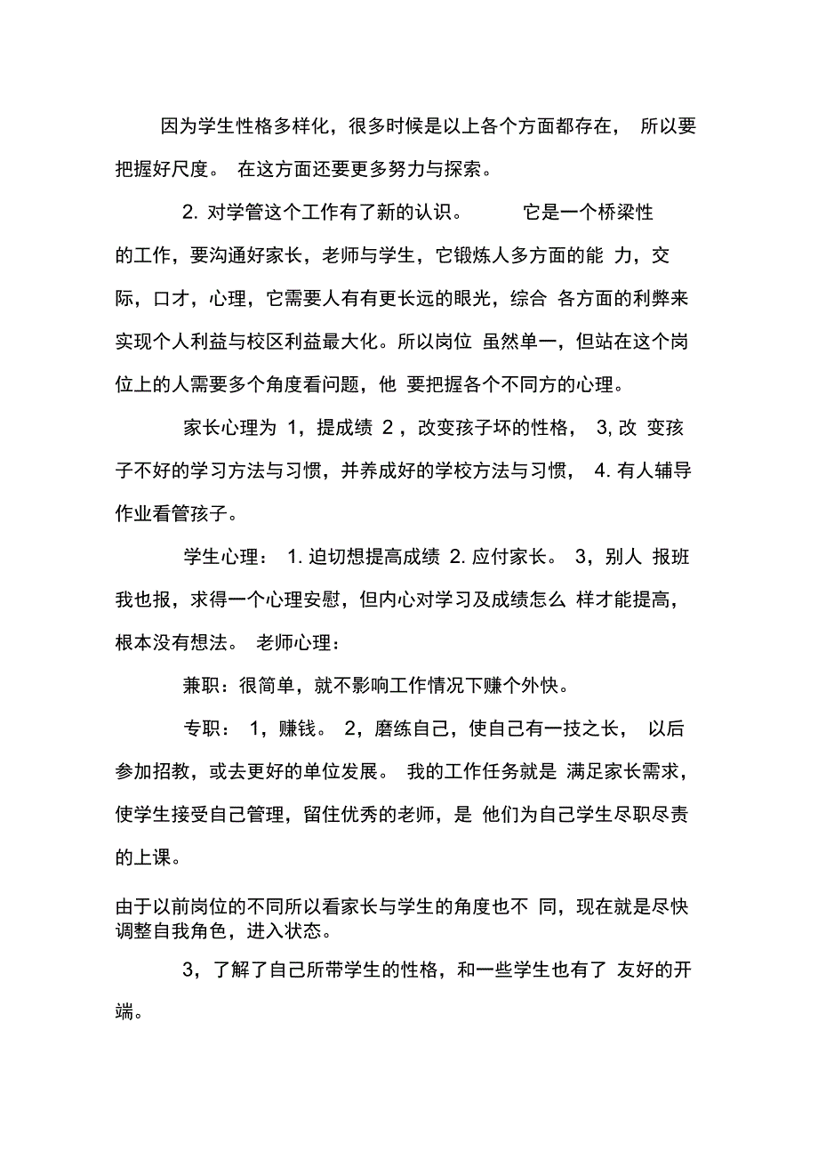 202X年学管师工作总结_第2页