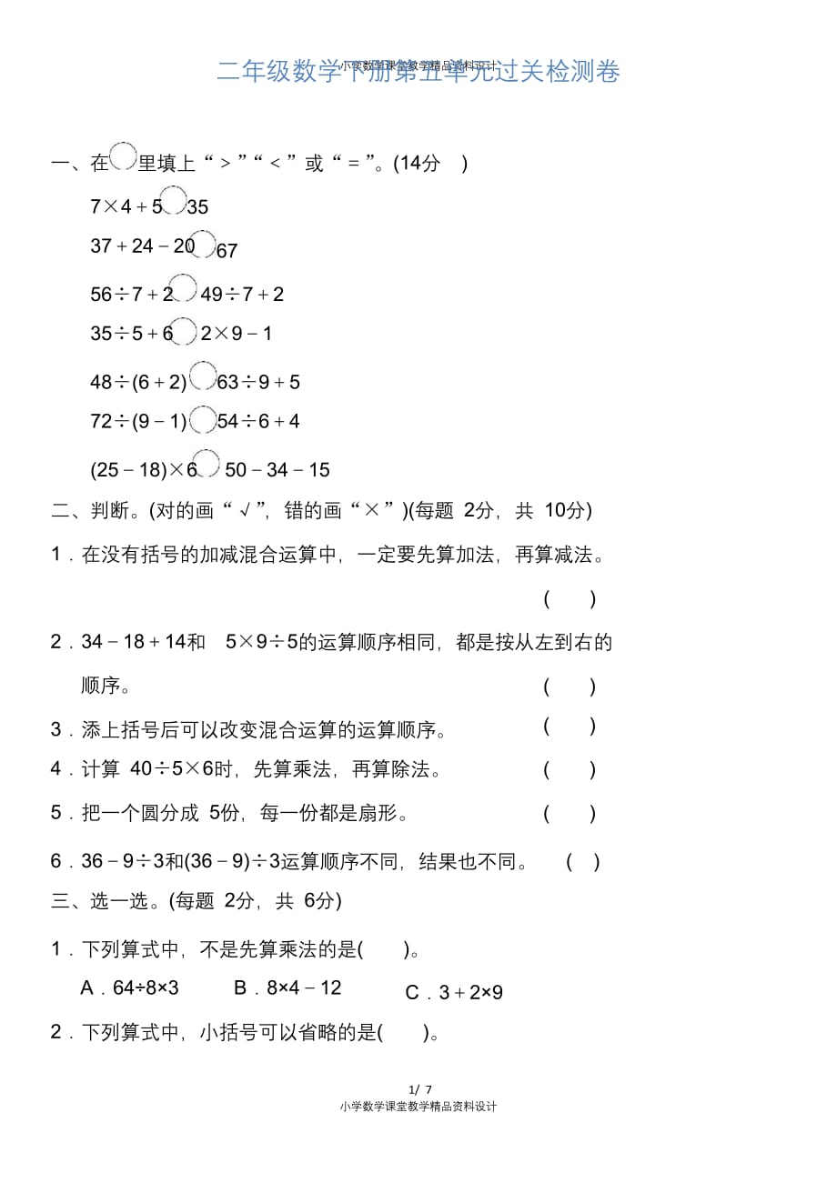 人教版二年级数学（下）第五单元精品考试试卷及答案（3）_第1页