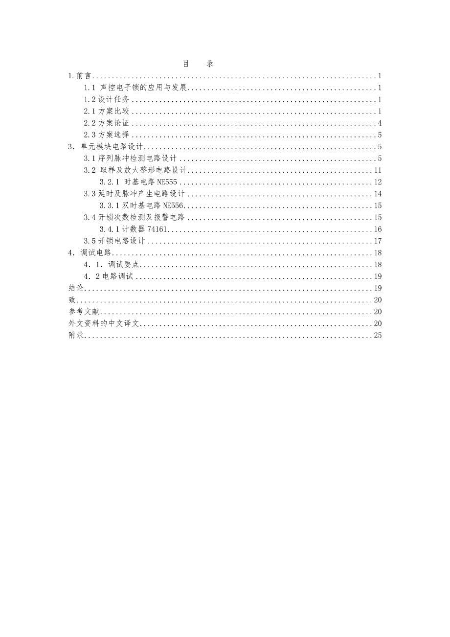 声控密码电子锁电路设计_第5页