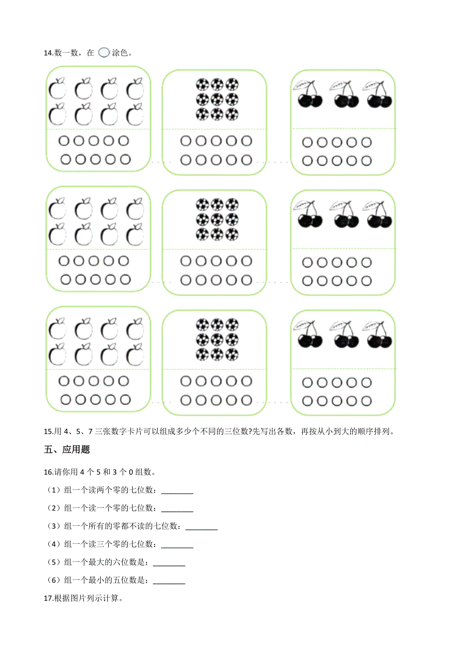 二年级下册数学一课一练-3.1数一数（一 北师大版（含答案）.docx_第2页