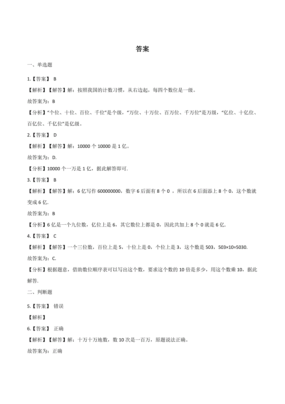 二年级下册数学一课一练-3.1数一数（一 北师大版（含答案）.docx_第4页