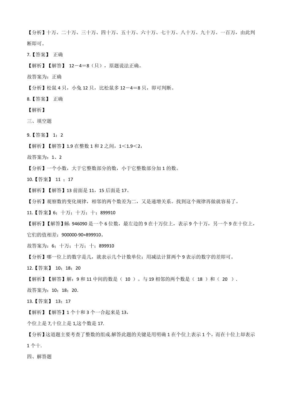 二年级下册数学一课一练-3.1数一数（一 北师大版（含答案）.docx_第5页