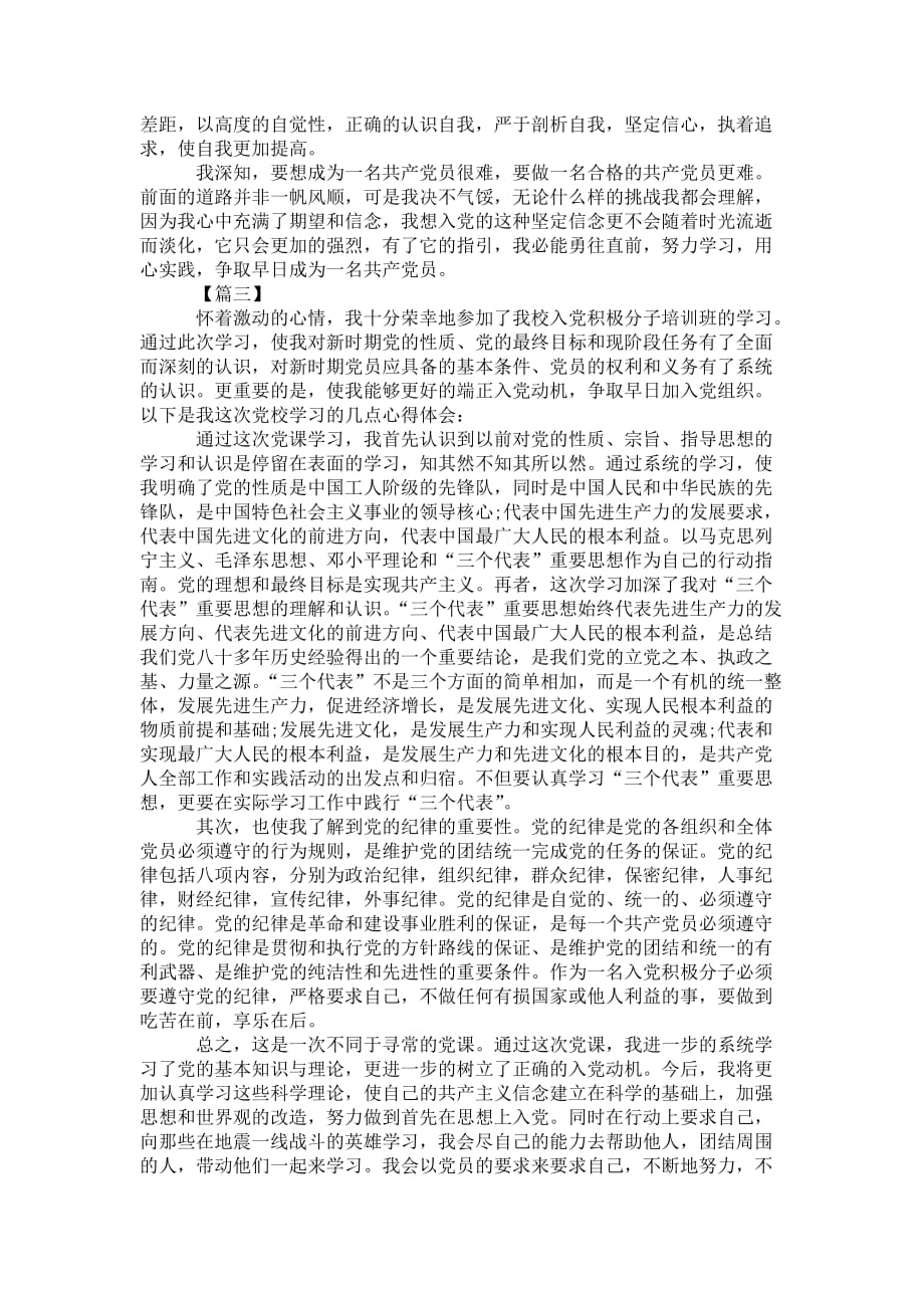 党校个人培训 总结三篇_第3页