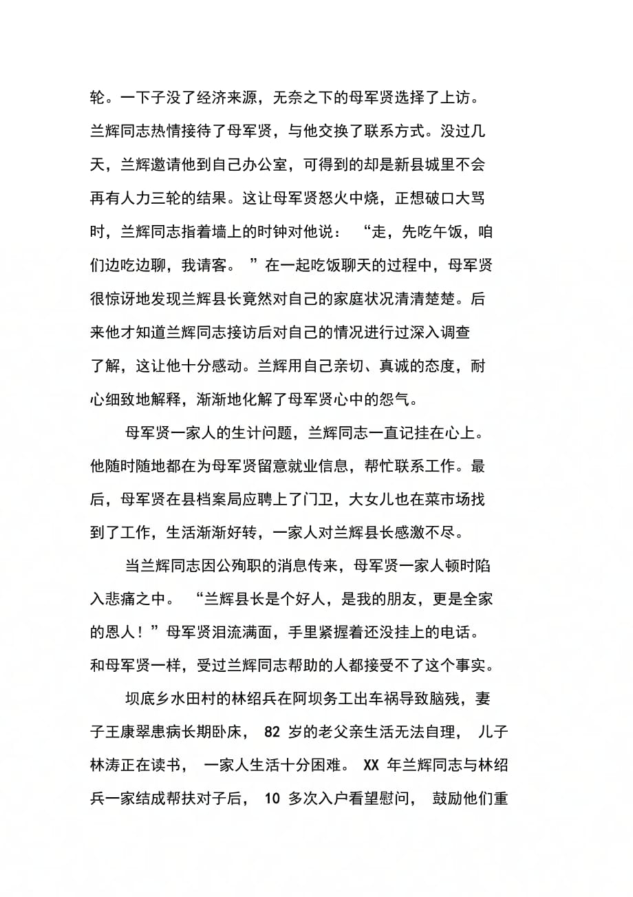 202X年向兰辉同志学习宣传资料_第2页