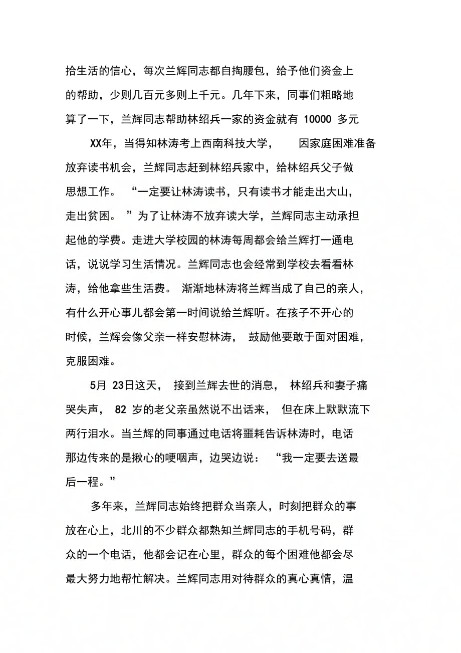 202X年向兰辉同志学习宣传资料_第3页