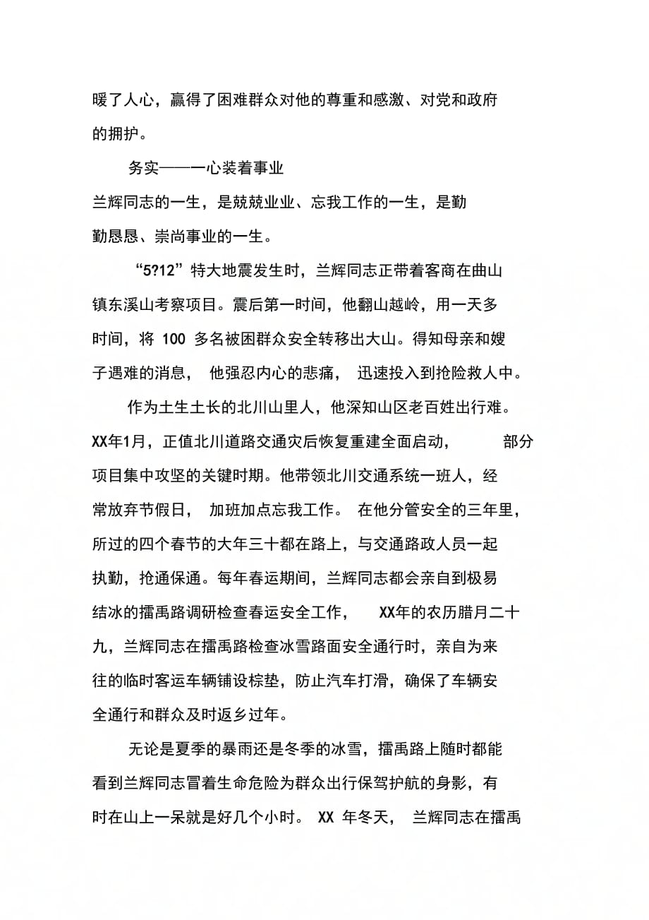 202X年向兰辉同志学习宣传资料_第4页
