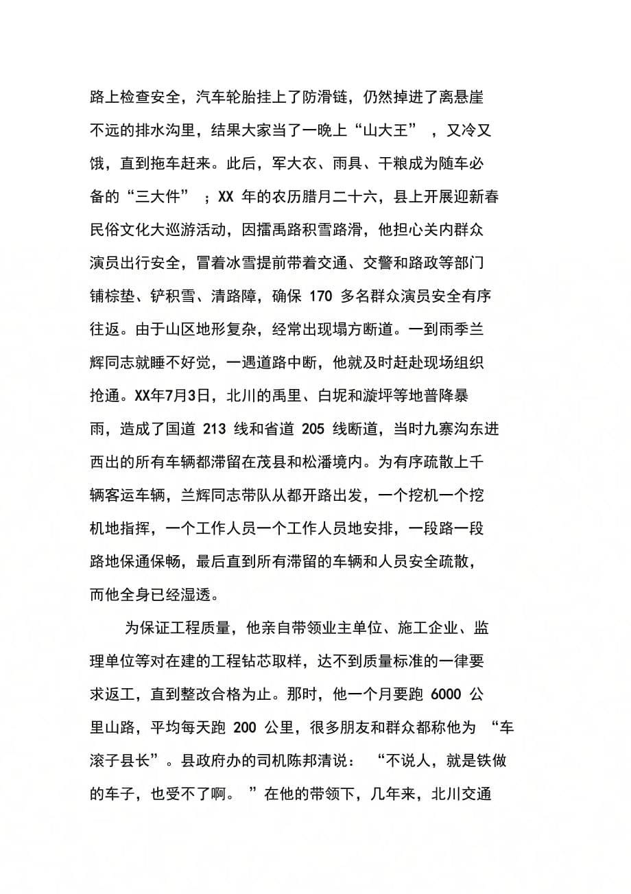 202X年向兰辉同志学习宣传资料_第5页