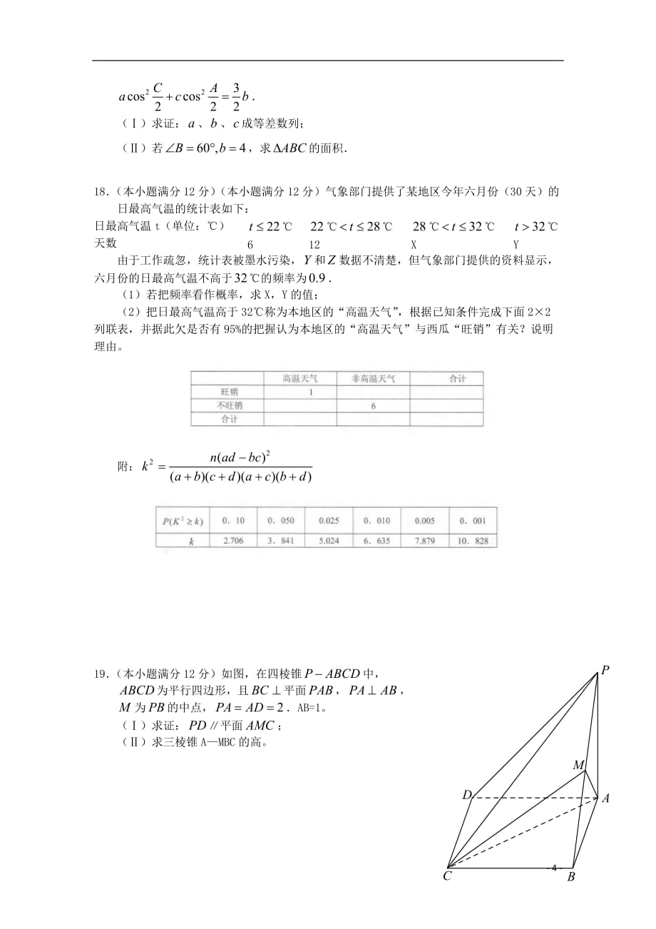 云南省昆明市2013届高三数学摸底调研测试 文 新人教A版.doc_第4页