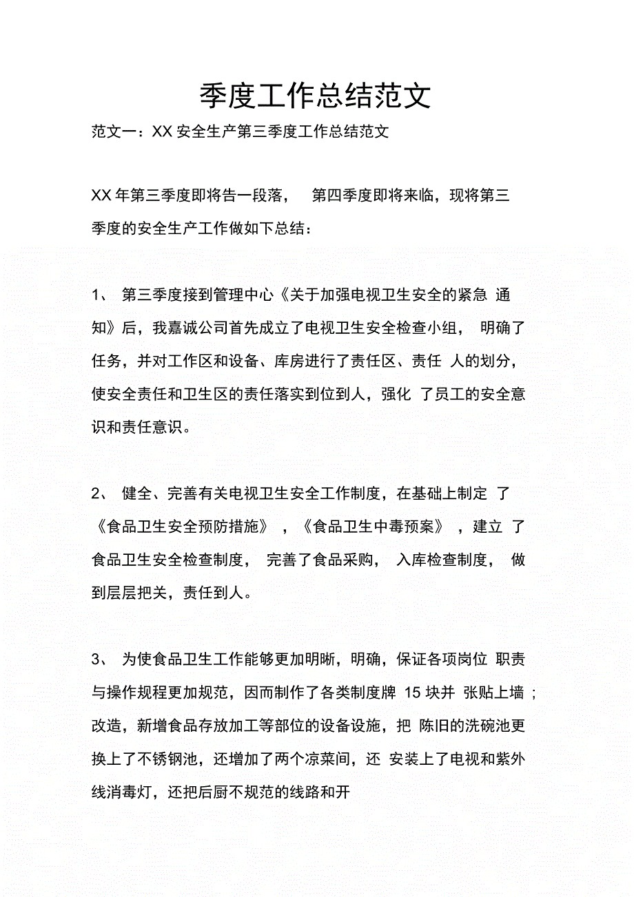 202X年季度工作总结范文_第1页