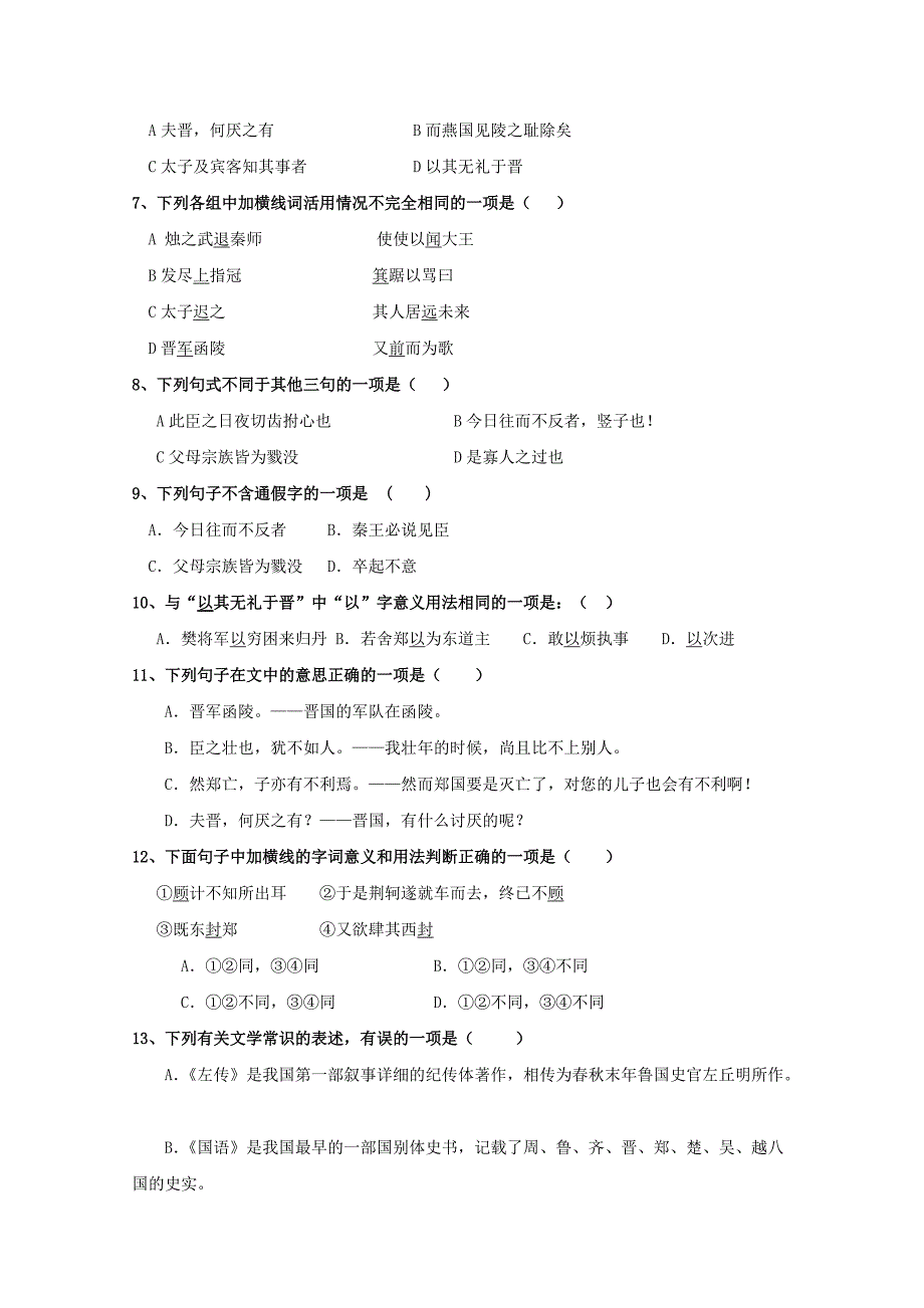 福建省长乐高级中学2019-2020学年高一语文上学期第一次月考试题[含答案].pdf_第2页