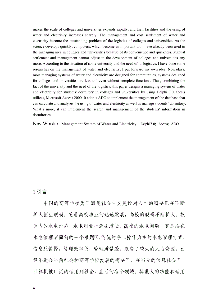 《学生公寓水电费管理系统设计说明书》-公开DOC·毕业论文_第2页