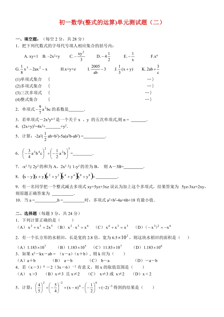 七年级数学下册-整式运算练习-北师大版.doc_第1页