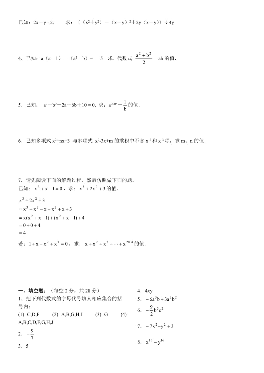 七年级数学下册-整式运算练习-北师大版.doc_第3页