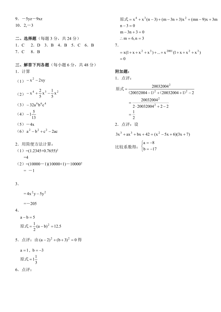 七年级数学下册-整式运算练习-北师大版.doc_第4页