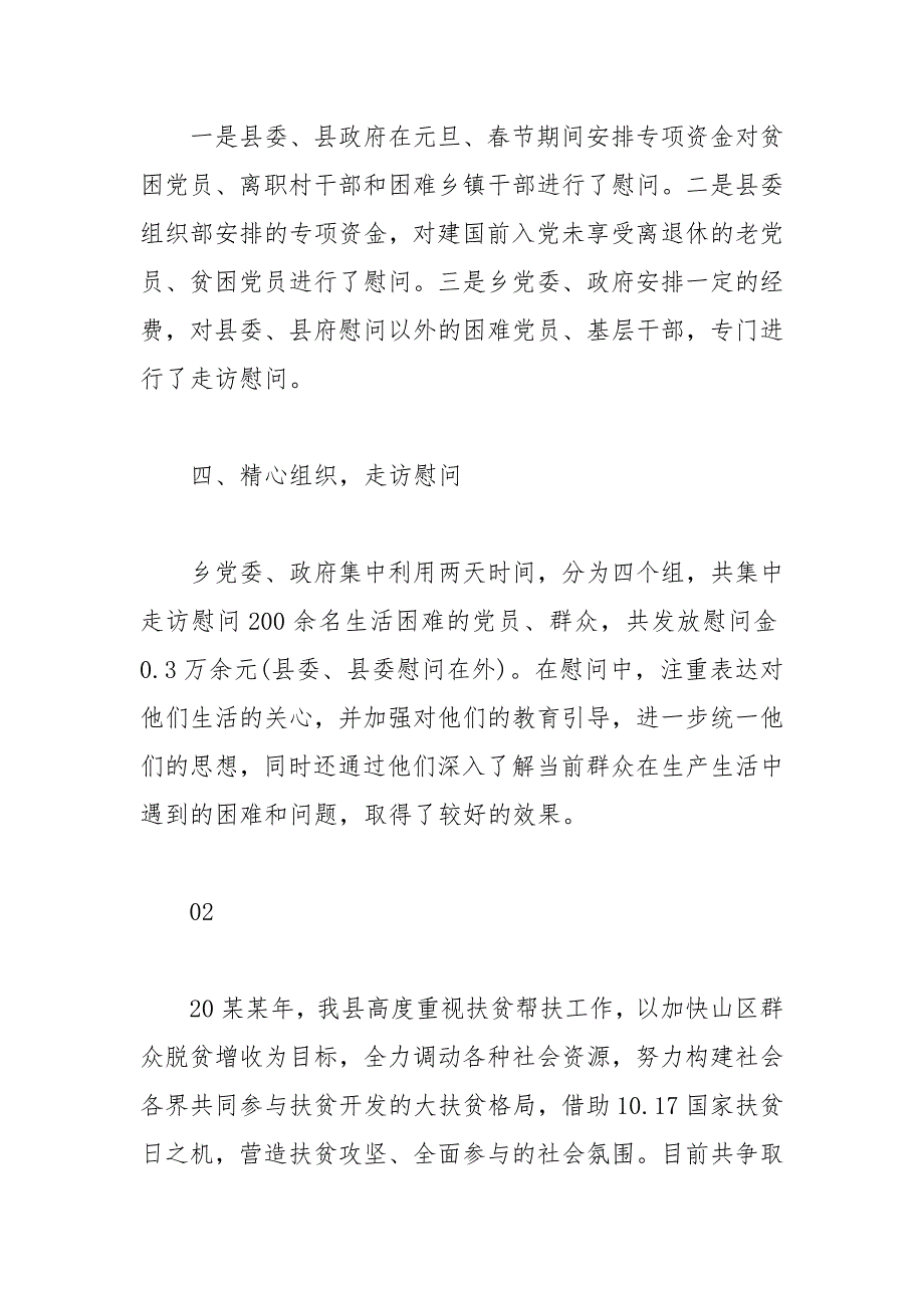 【精品】扶贫慰问调研活动总结精选4篇_第2页