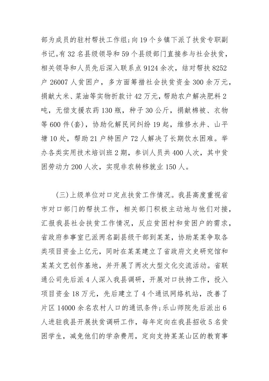 【精品】扶贫慰问调研活动总结精选4篇_第4页