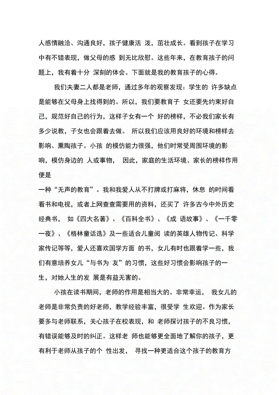 202X年家庭教育的心得体会_第2页