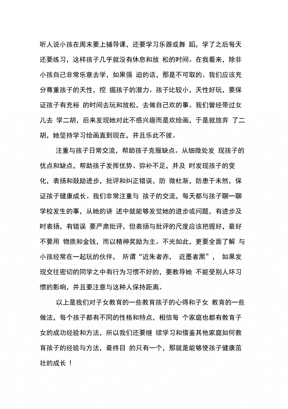 202X年家庭教育的心得体会_第4页