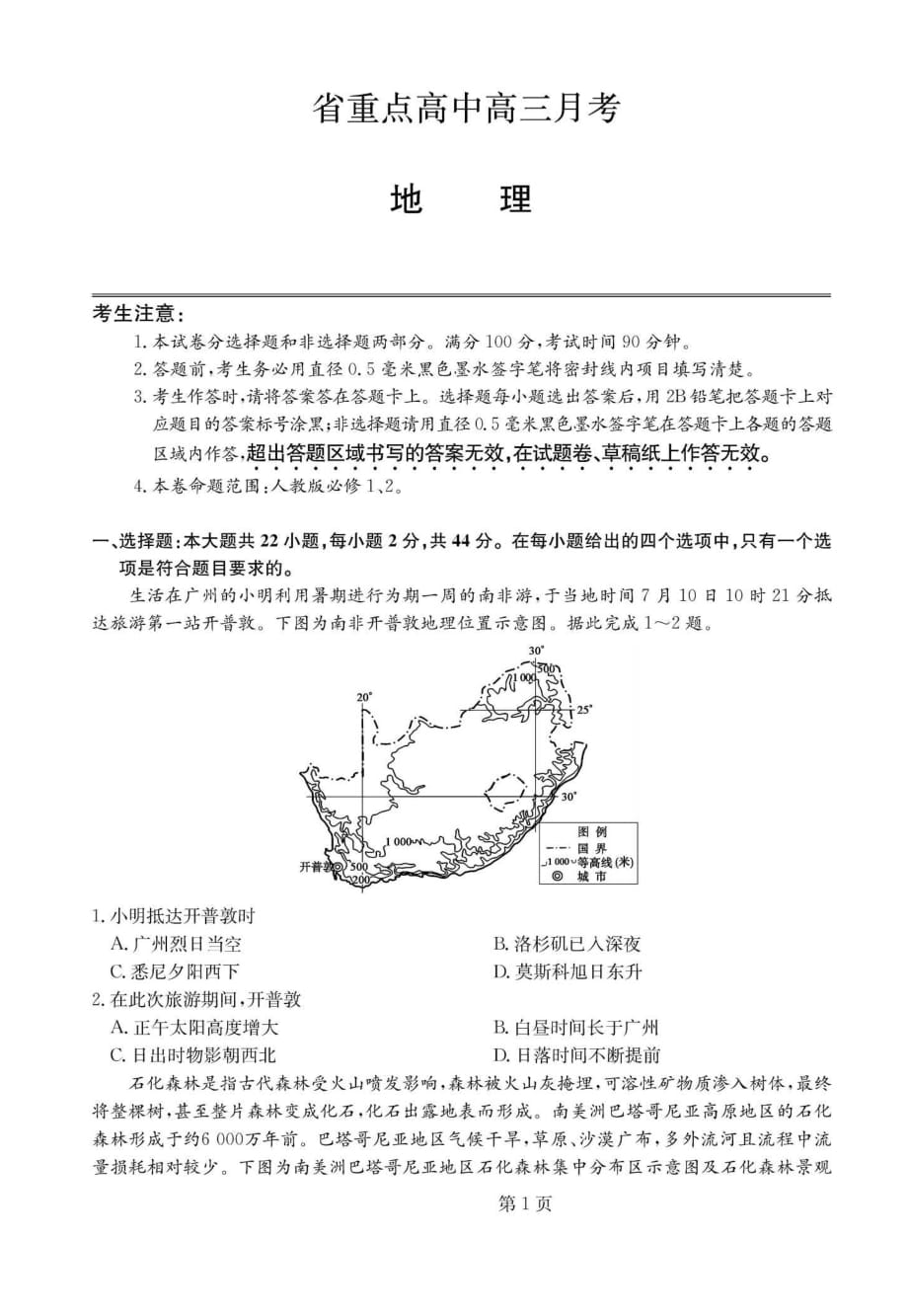 吉林省长春六中、十一中等省重点中学2020届高三12月联考 地理（扫描版）_第1页