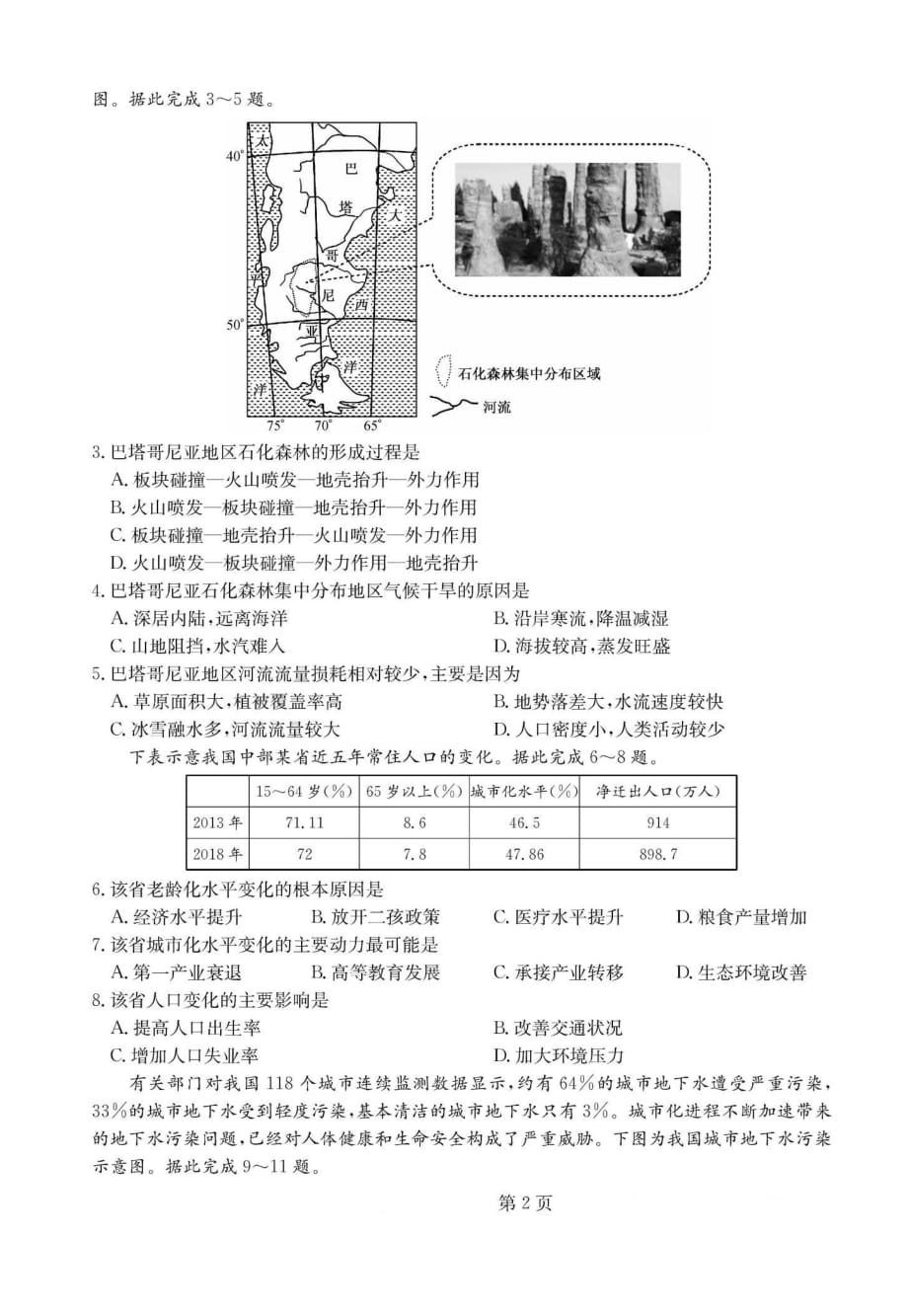 吉林省长春六中、十一中等省重点中学2020届高三12月联考 地理（扫描版）_第2页