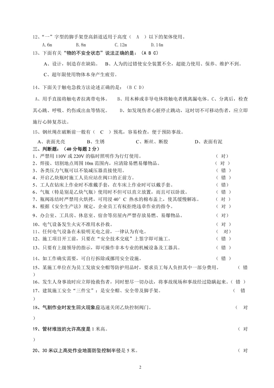 甲醇公司安全试题答案施工队伍_第2页