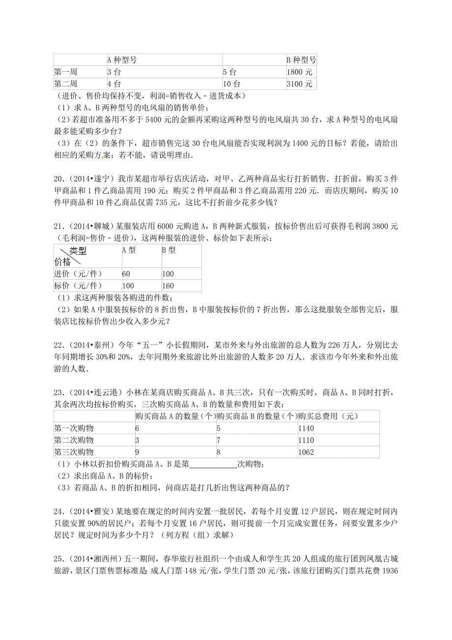 七级数学下册第章一次方程组单元综合试题(含解析)(新版)青岛版-精.doc_第4页