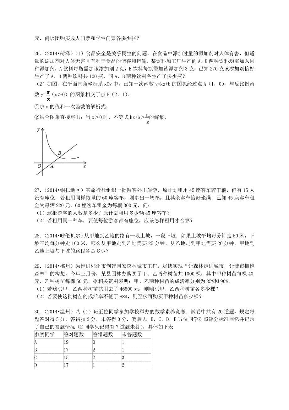 七级数学下册第章一次方程组单元综合试题(含解析)(新版)青岛版-精.doc_第5页