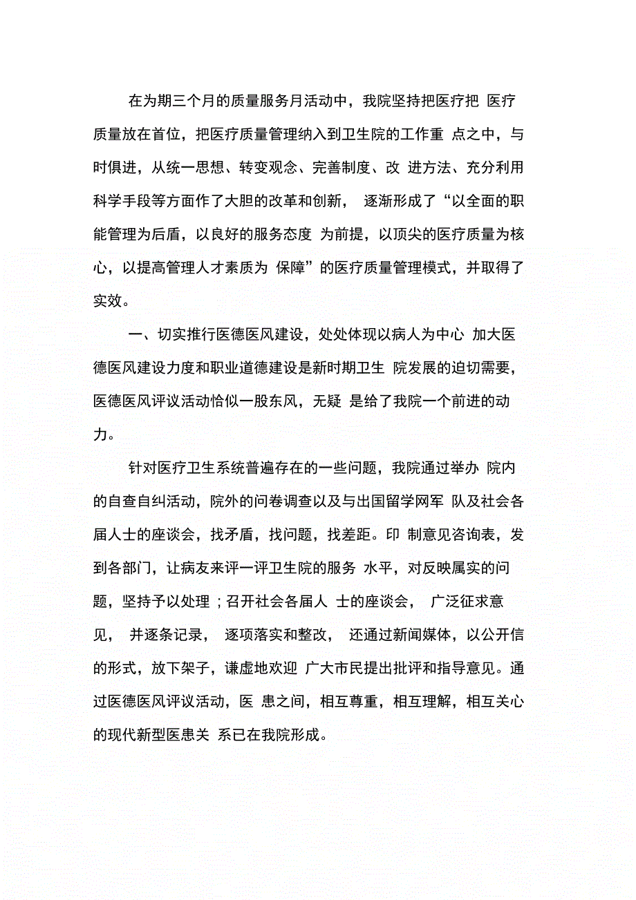 202X年卫生院质量月活动总结报告_第2页