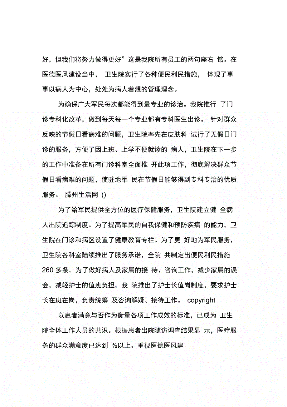 202X年卫生院质量月活动总结报告_第3页