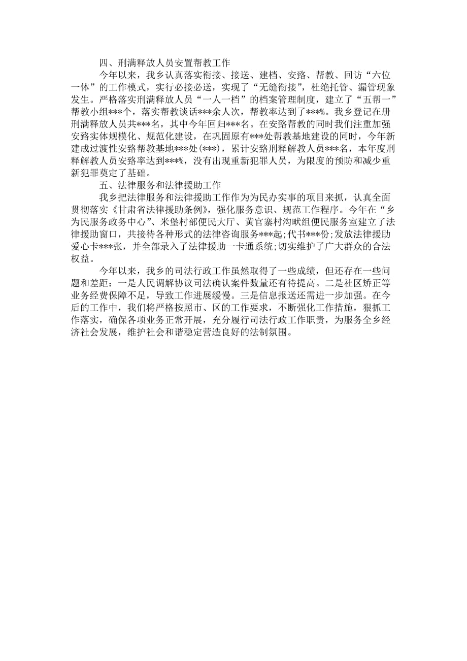 司法行政年终工作总结范文精选 2020_第2页