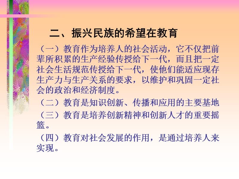 教师职业道德知识讲解_第4页