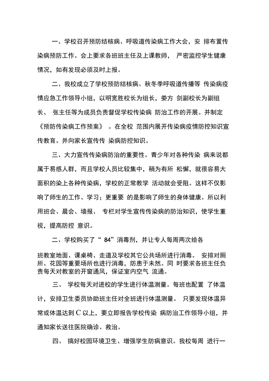 202X年学校结核病防治工作总结_第2页