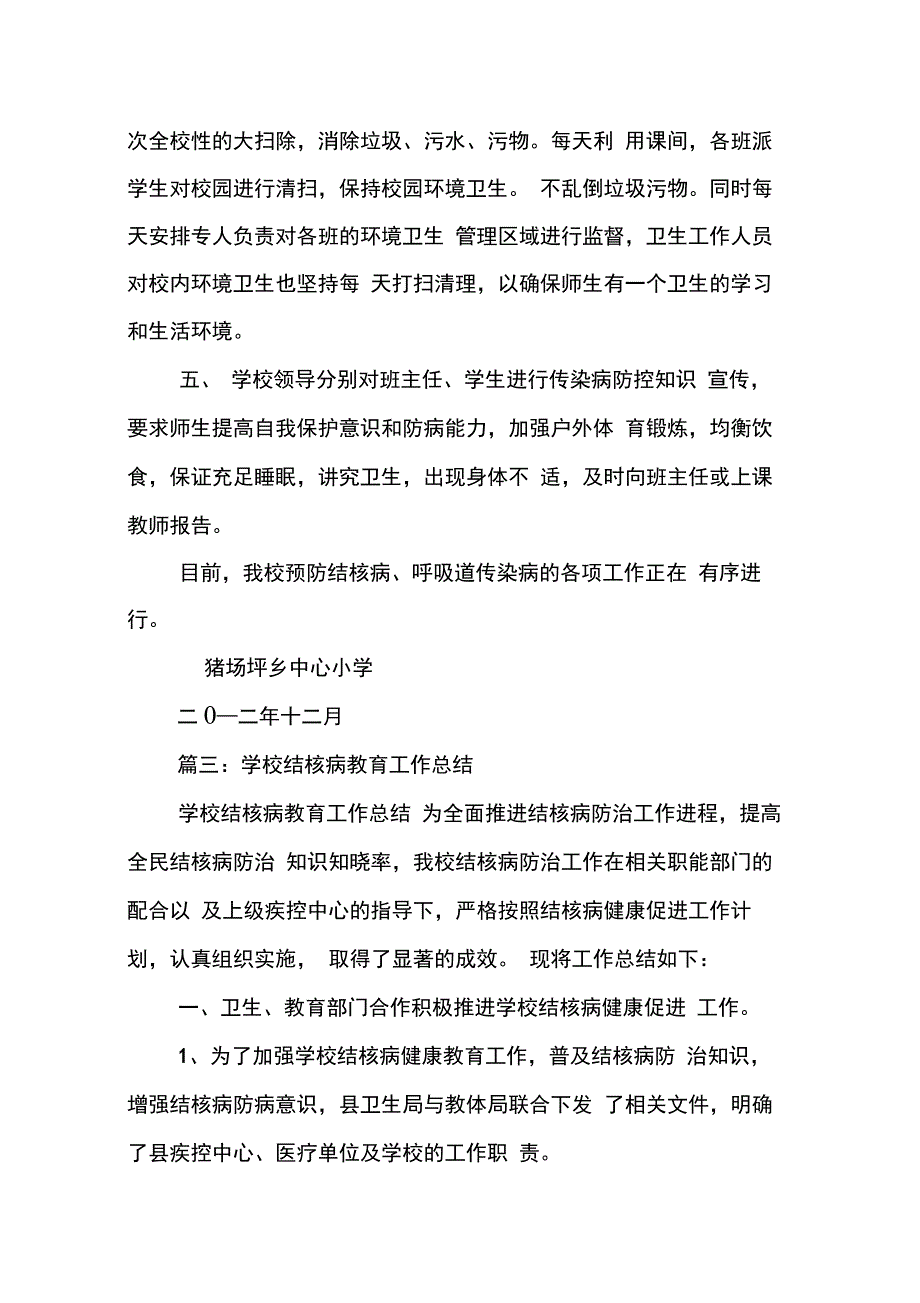 202X年学校结核病防治工作总结_第3页