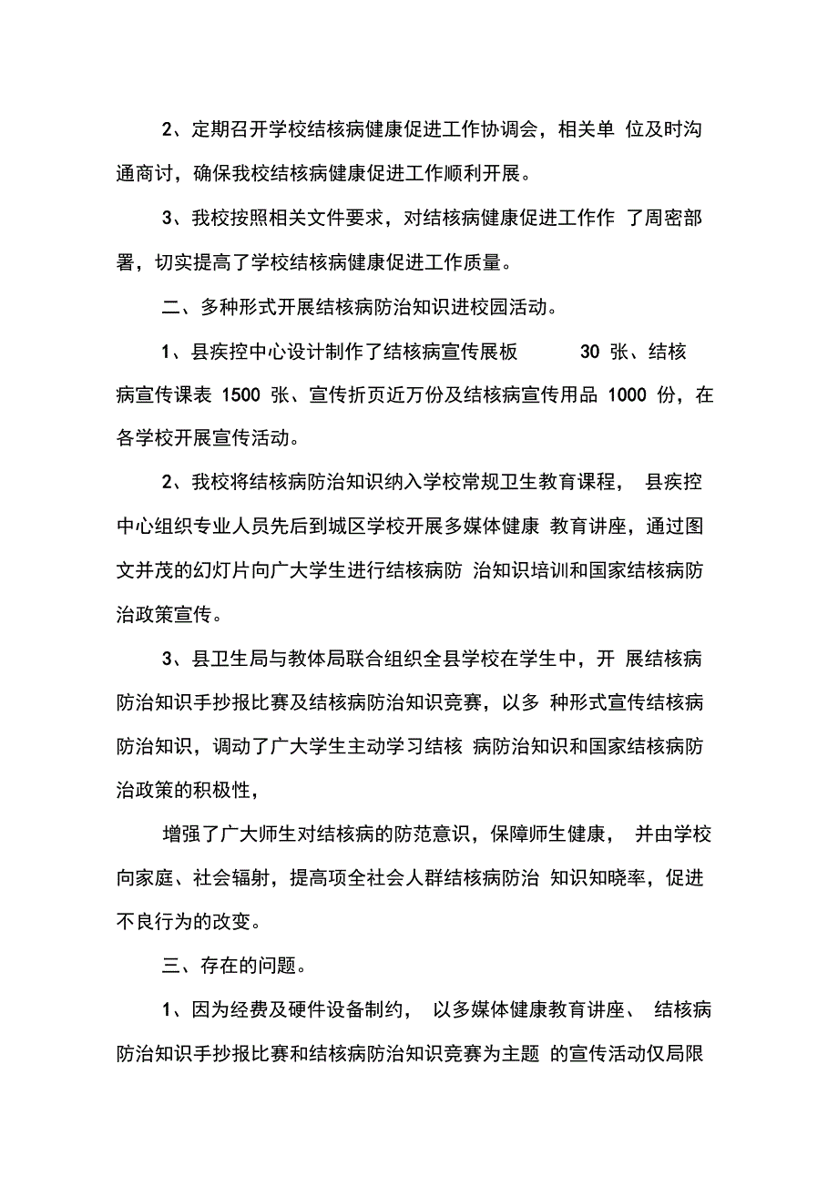 202X年学校结核病防治工作总结_第4页