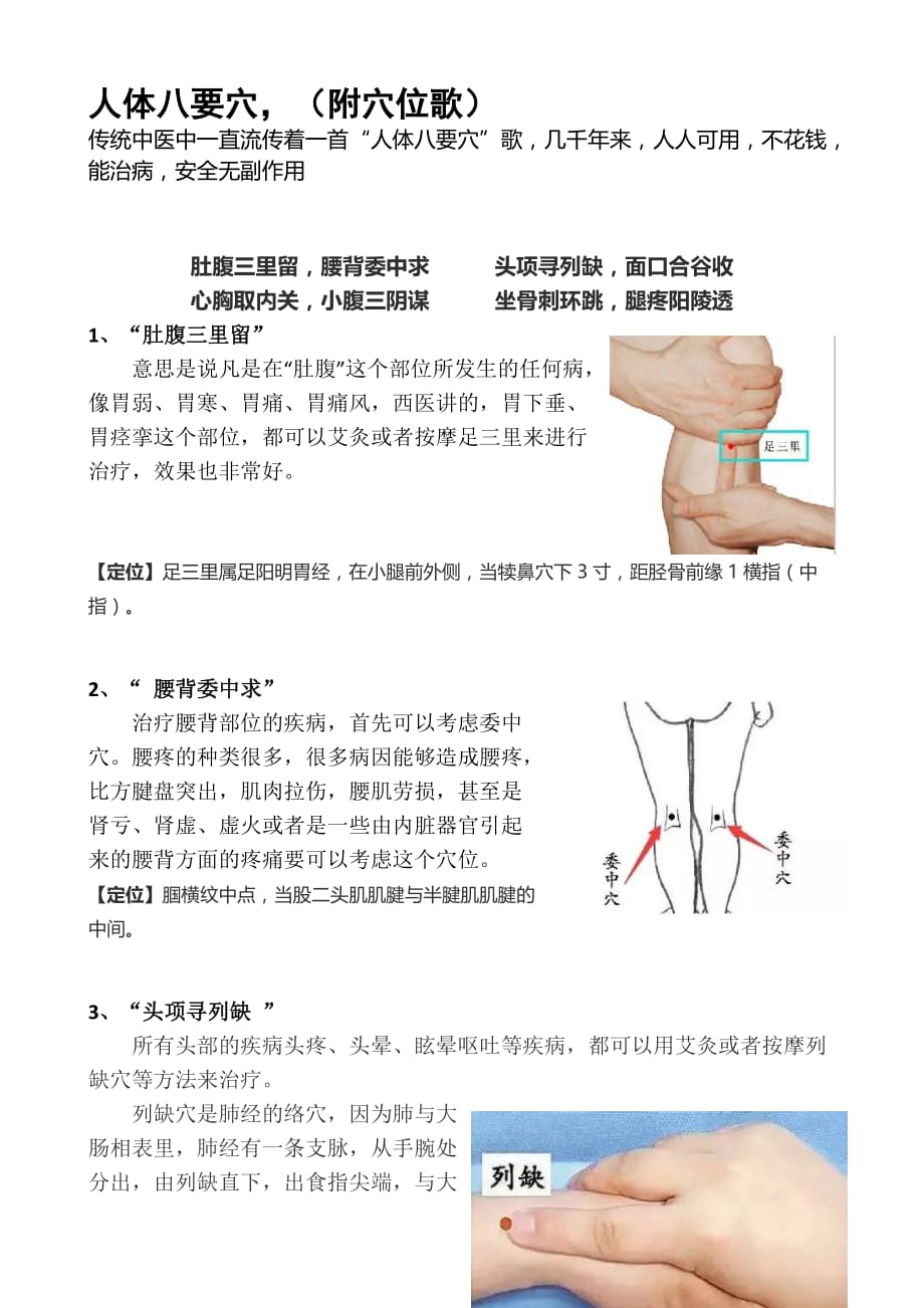 人体八要穴.doc_第1页