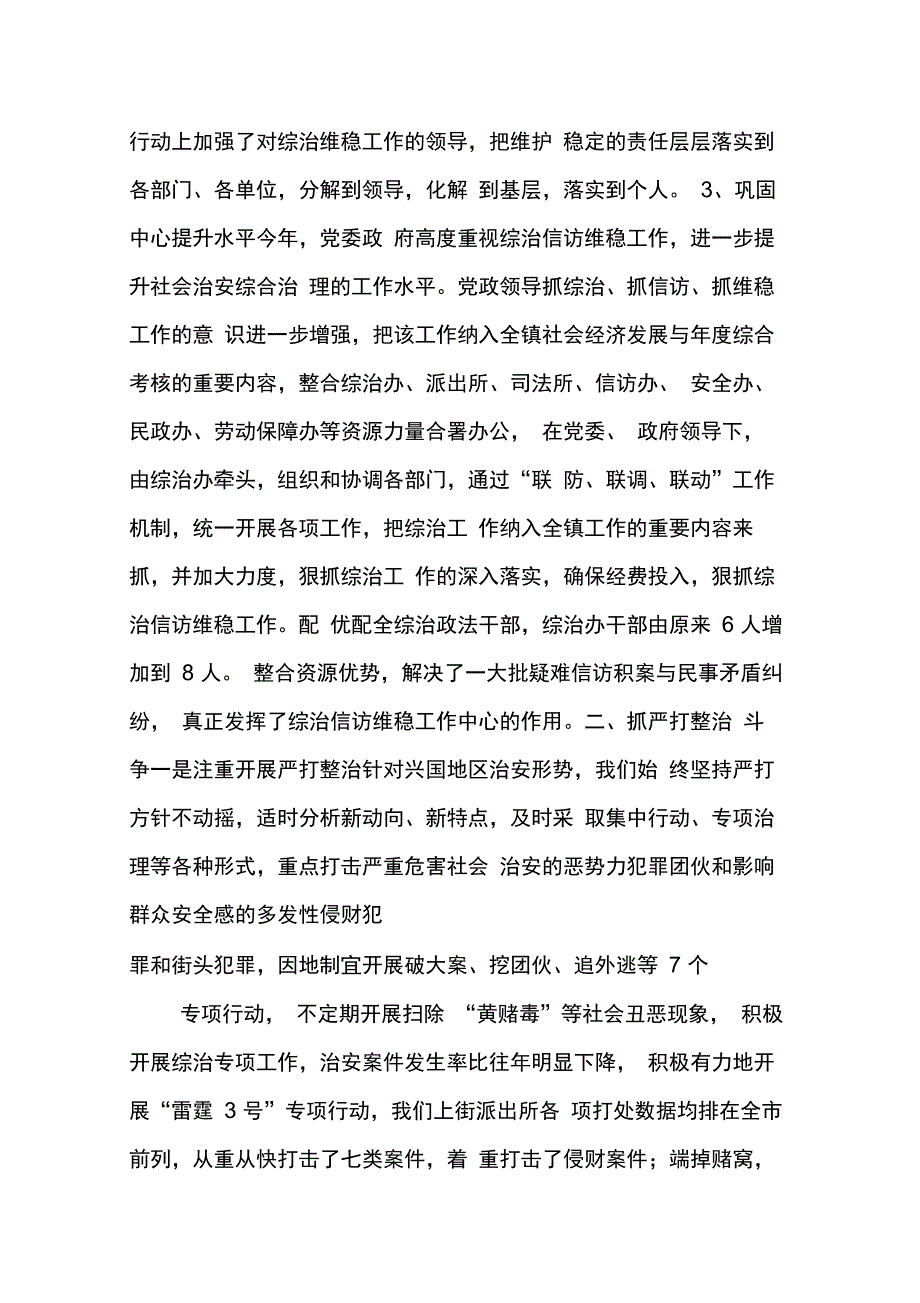 202X年局综治维稳工作总结_第2页