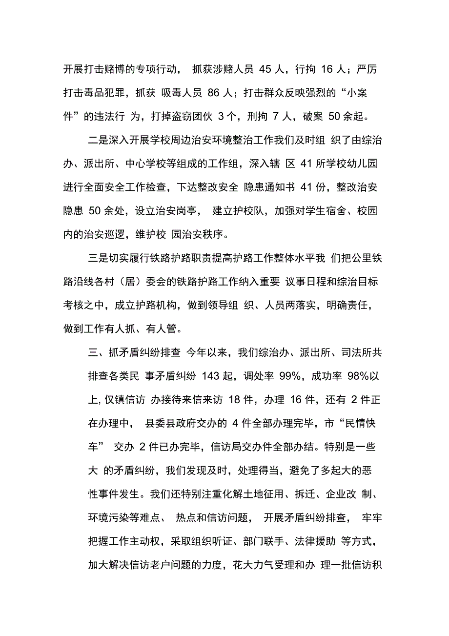 202X年局综治维稳工作总结_第3页