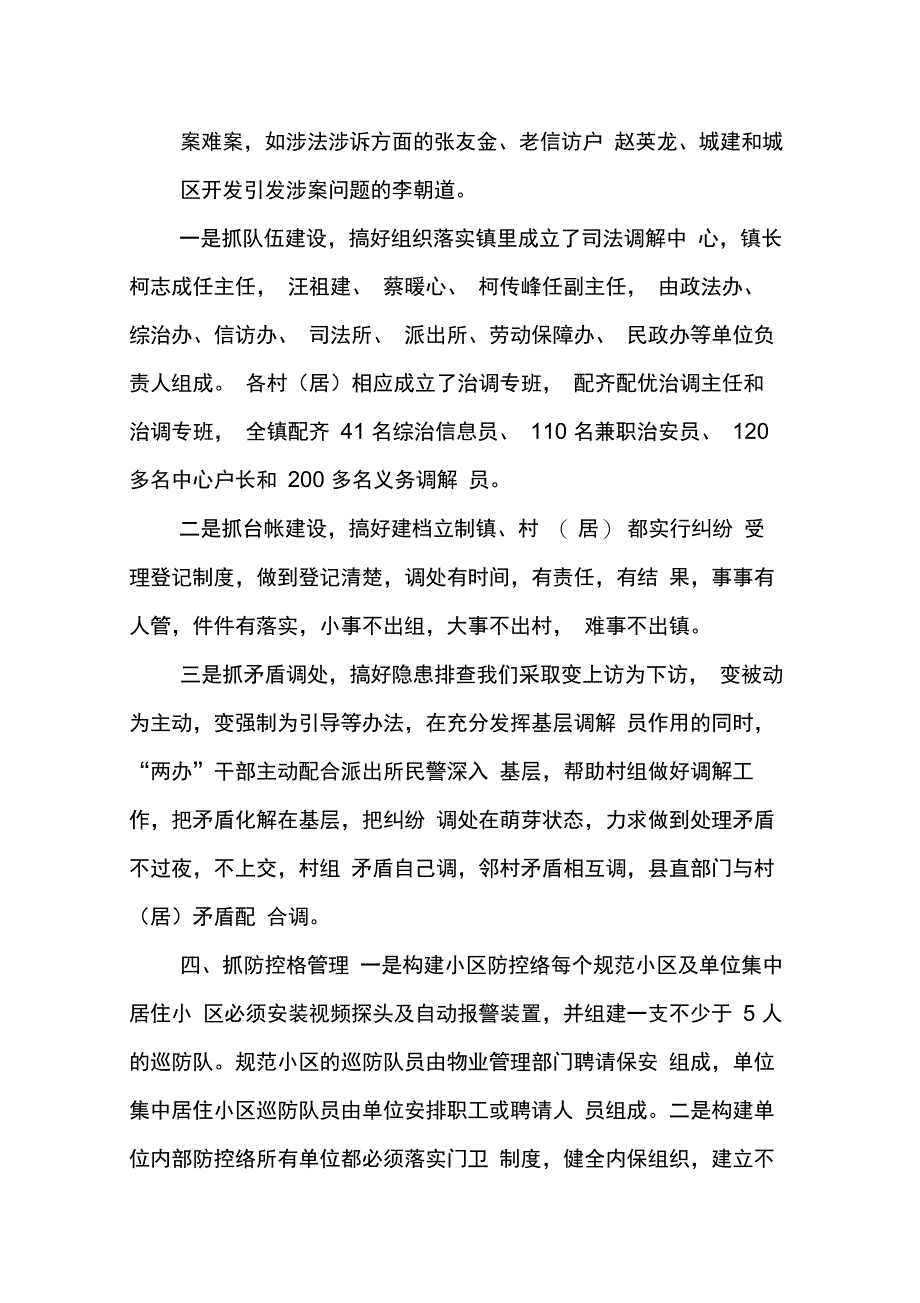 202X年局综治维稳工作总结_第4页